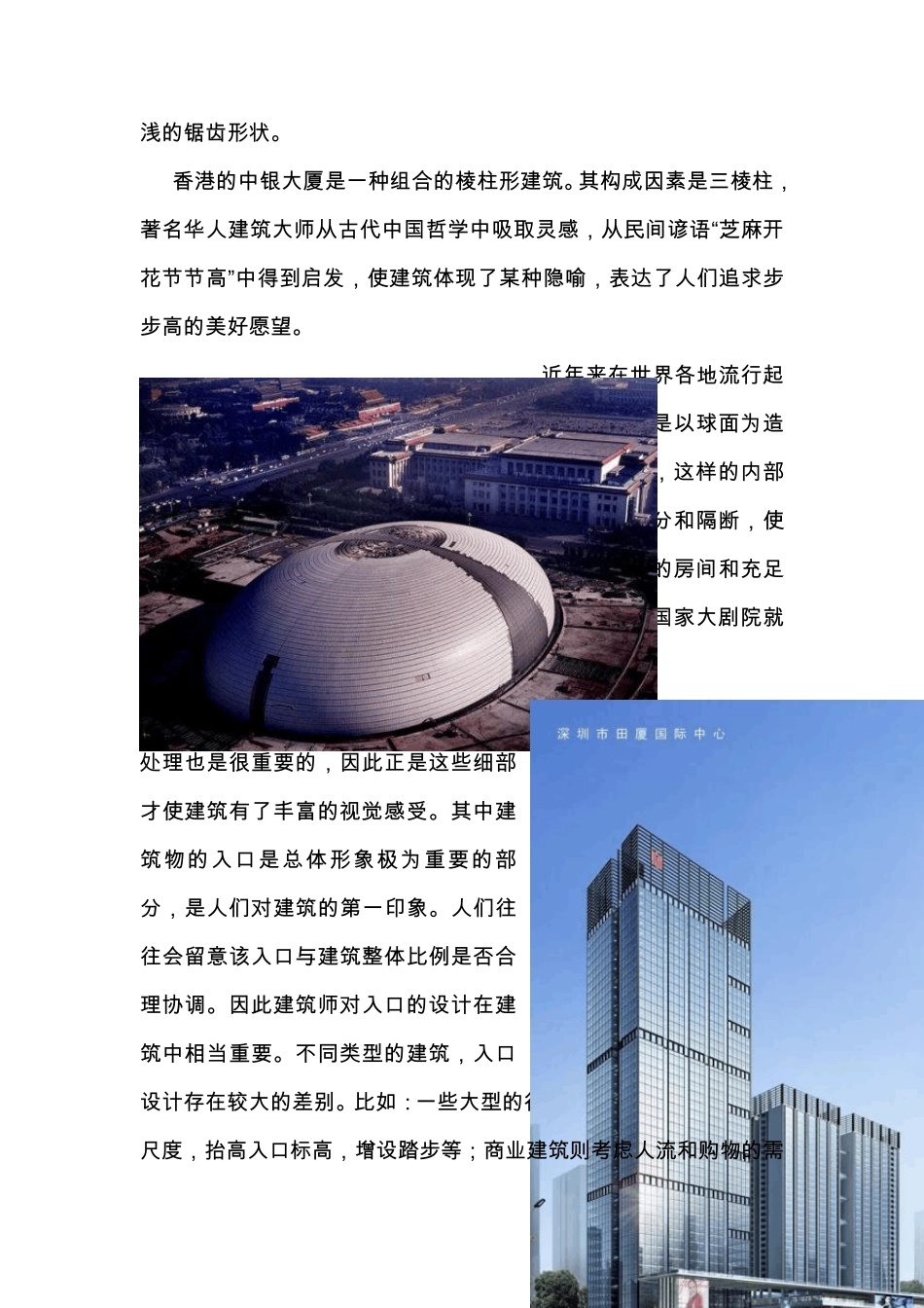 我眼中的建筑_第2页
