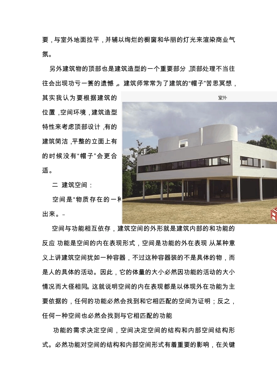 我眼中的建筑_第3页