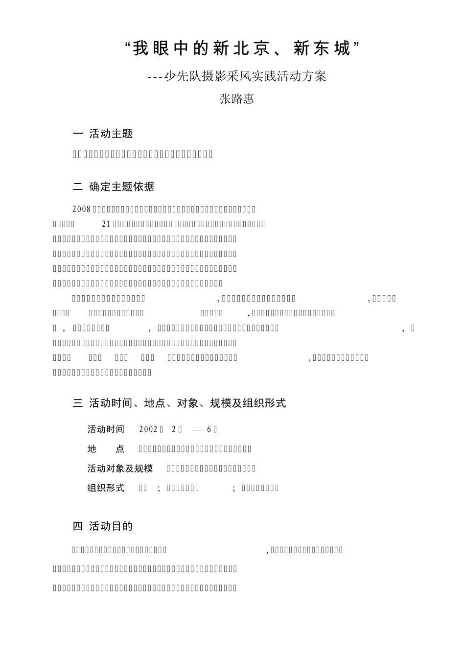 我眼中的新北京、新东城_第1页