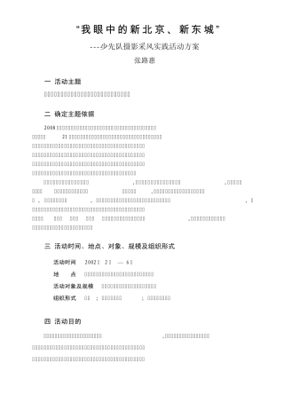 我眼中的新北京、新东城