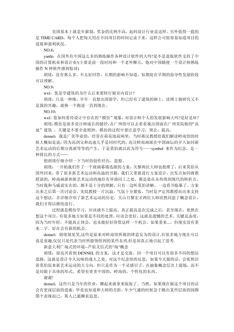 我眼中的胡佬——美国HBA酒店设计前资深合伙人_第3页