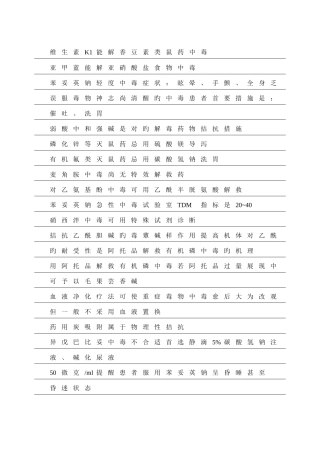 2025年药师考试临床常见中毒物质与解救