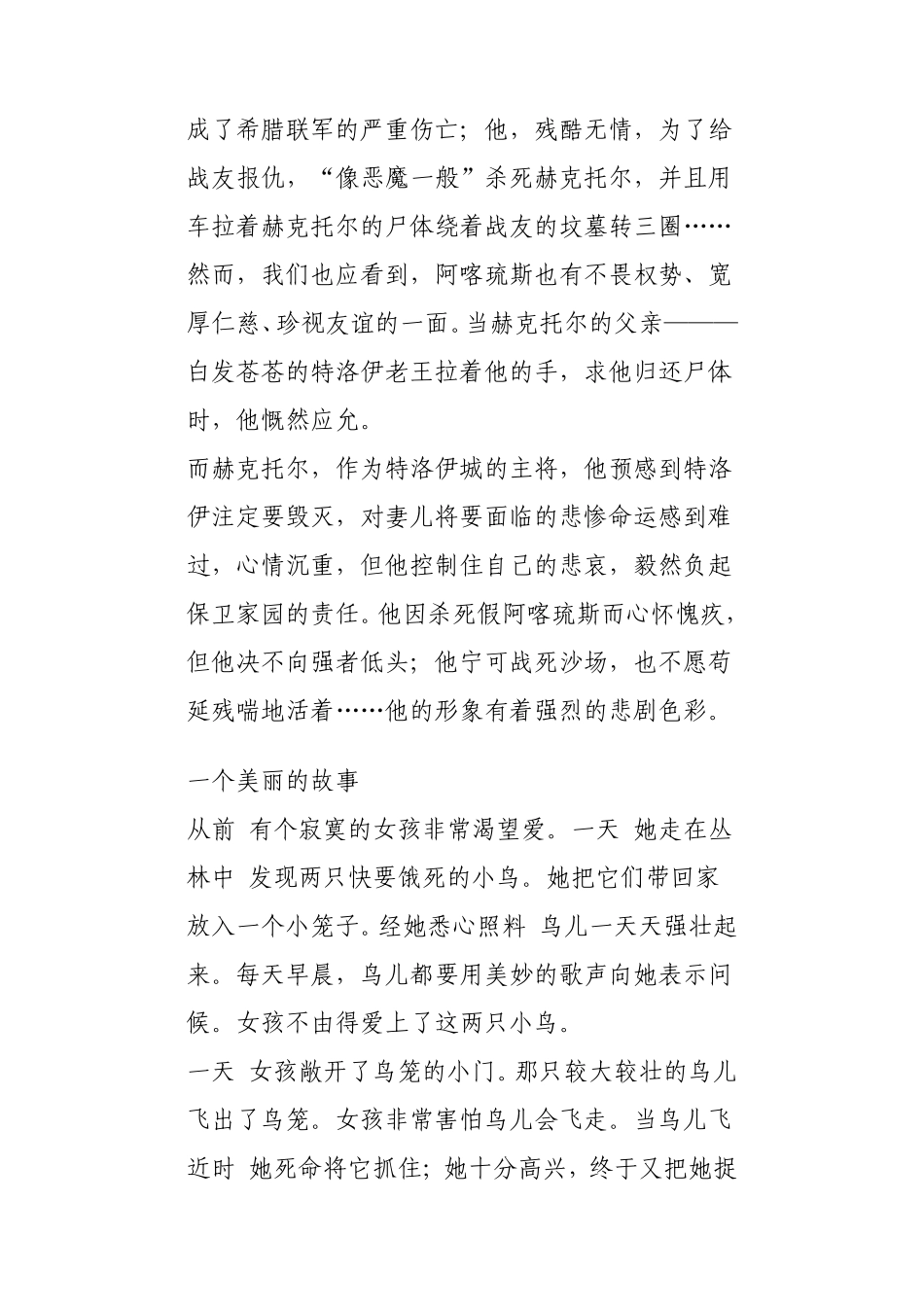 我眼中的英雄——看电影《特洛伊战争》有感_第2页