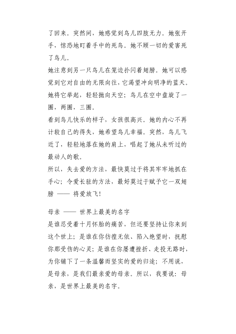 我眼中的英雄——看电影《特洛伊战争》有感_第3页