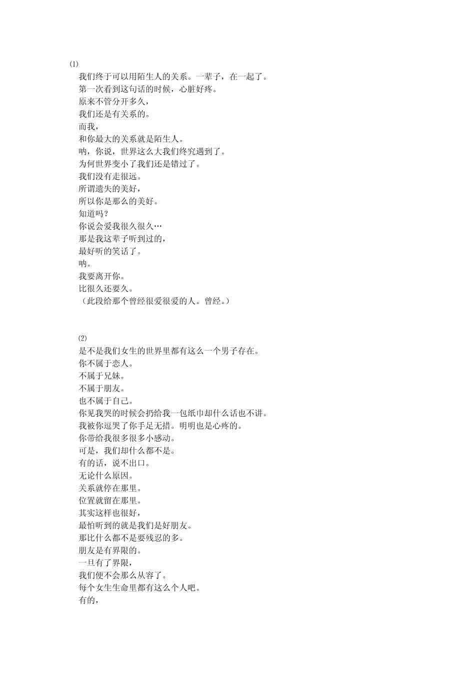 我知道你不爱我。_第1页