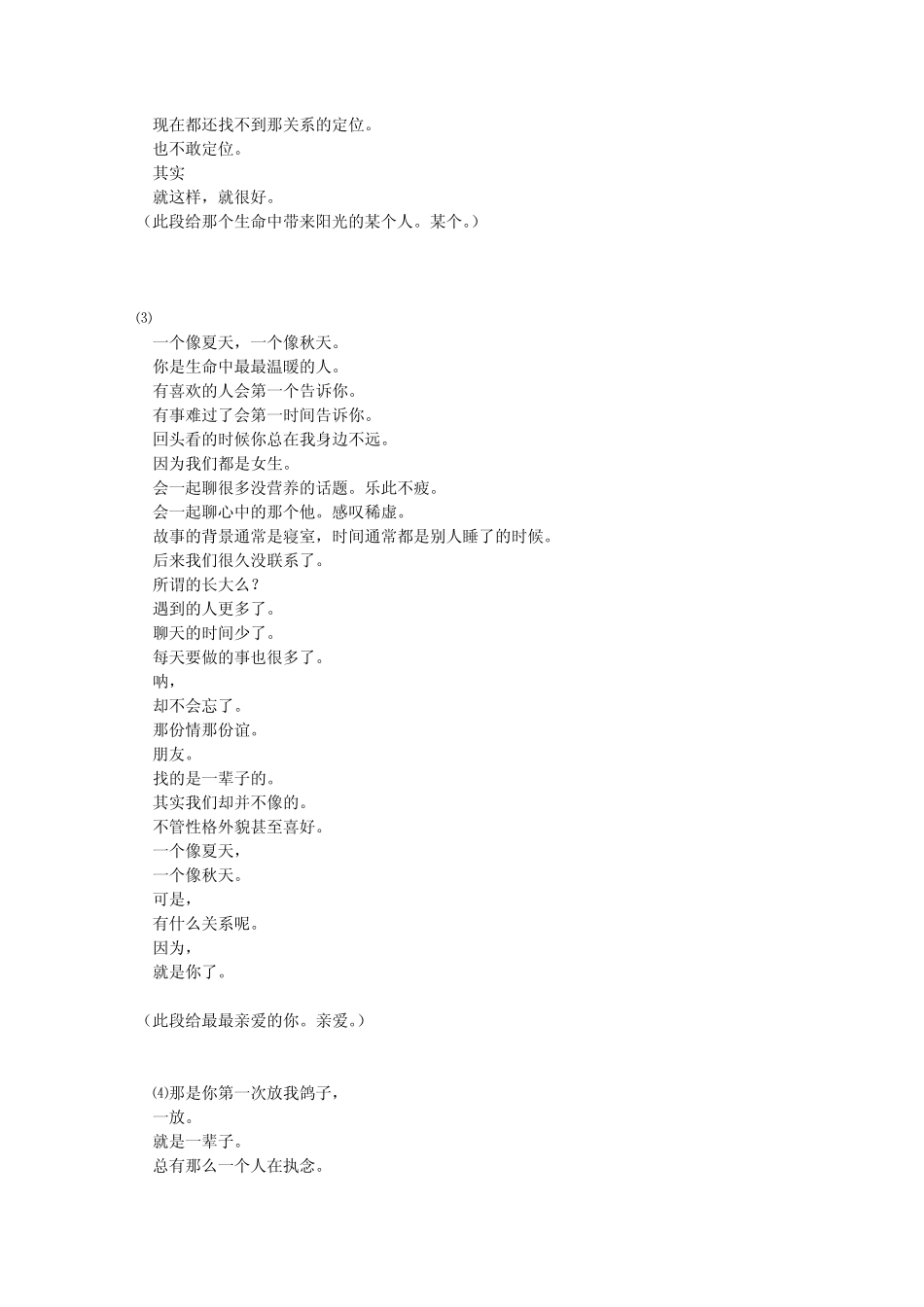 我知道你不爱我。_第2页