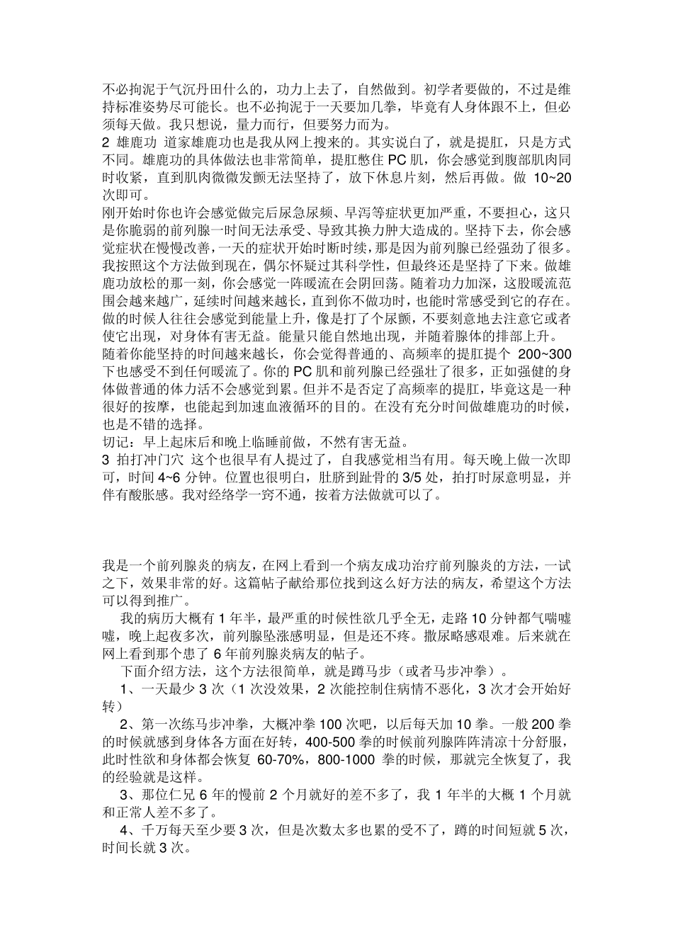 我练马步的记录_第2页