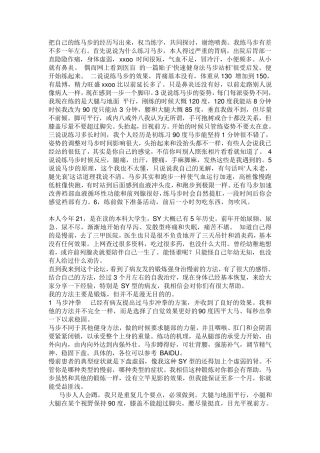 我练马步的记录