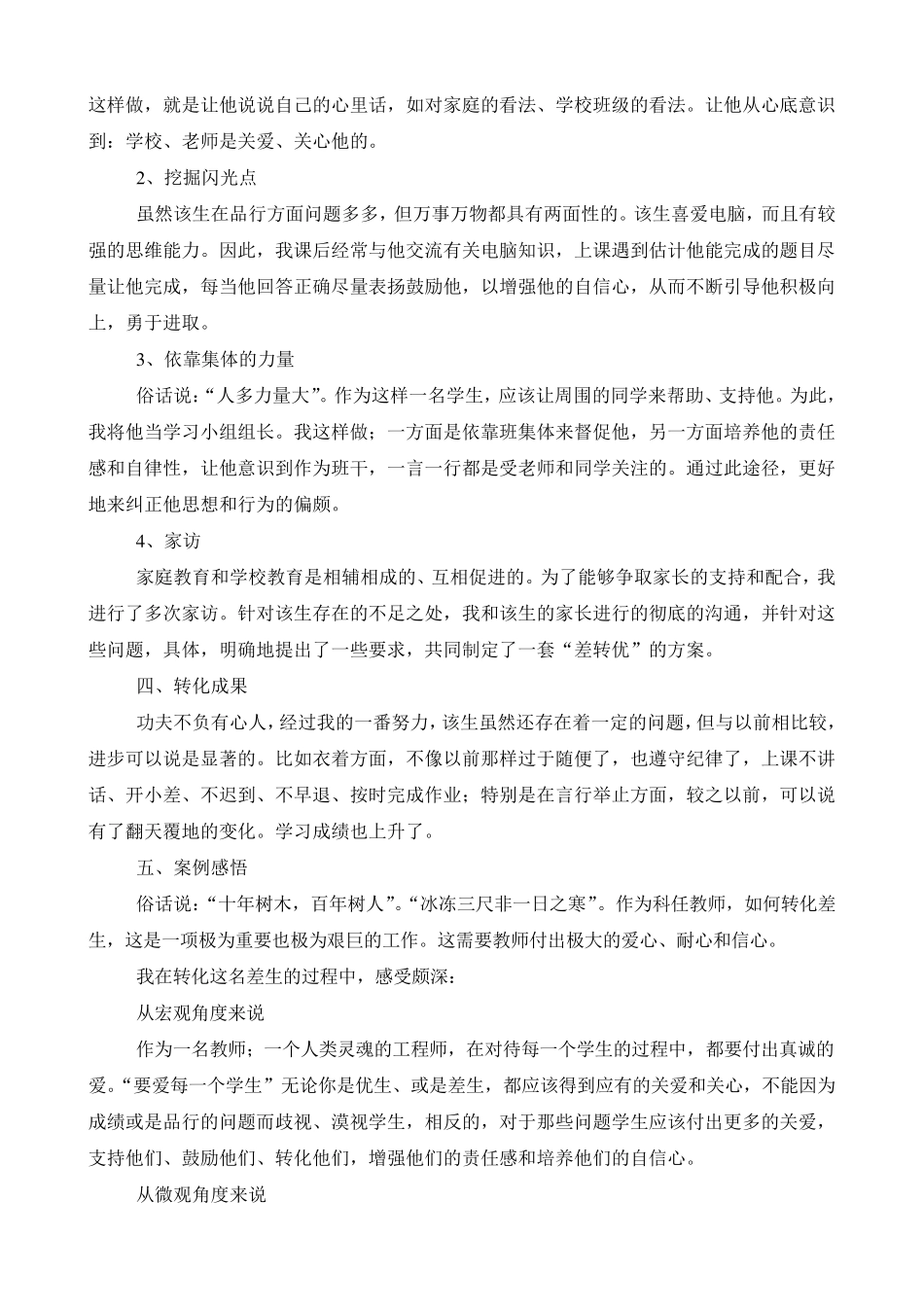 我经历的差生转化案例_第2页