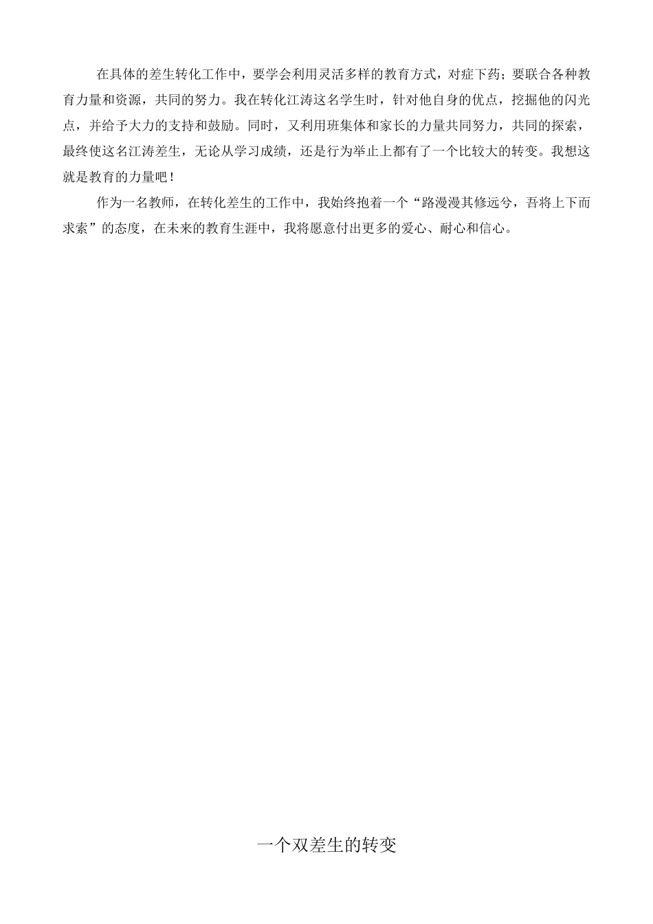 我经历的差生转化案例_第3页