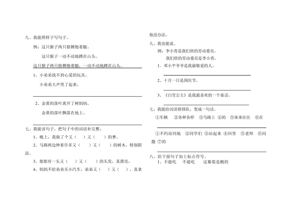 我能照样子写句子_第1页