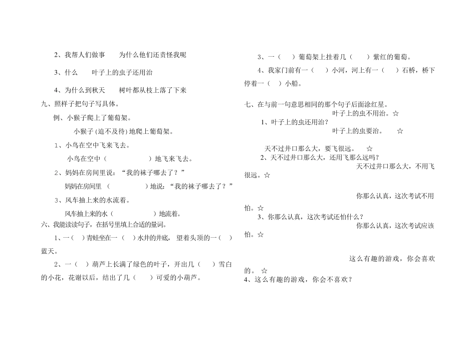 我能照样子写句子_第2页