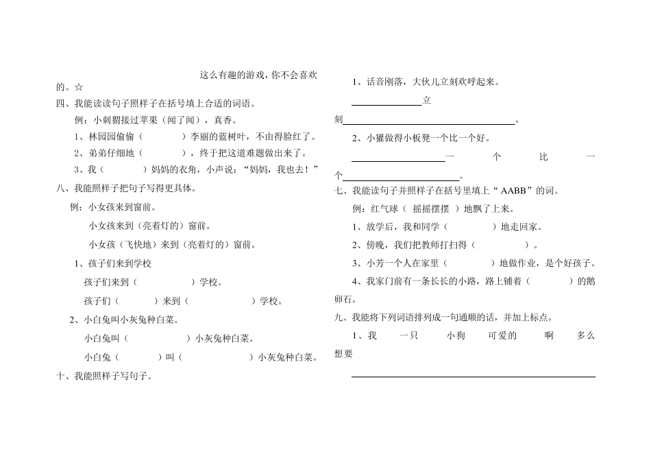 我能照样子写句子_第3页