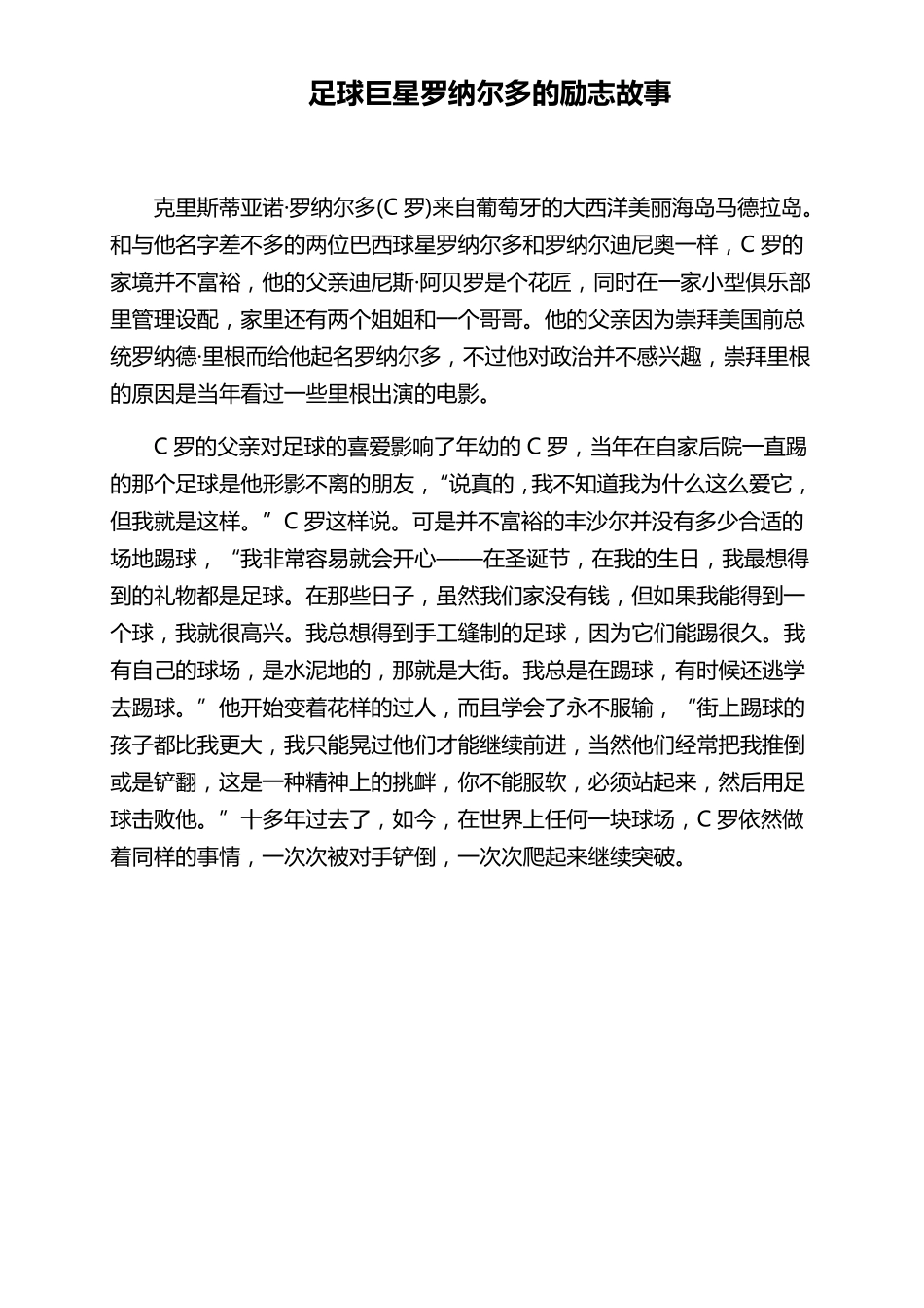 我给大家讲一个足球巨星梅西的励志故事_第2页