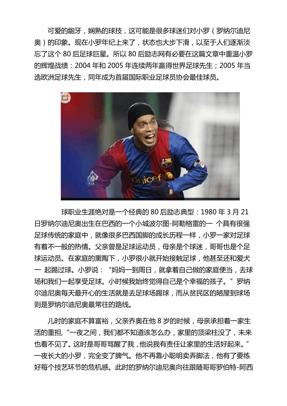我给大家讲一个足球巨星梅西的励志故事_第3页