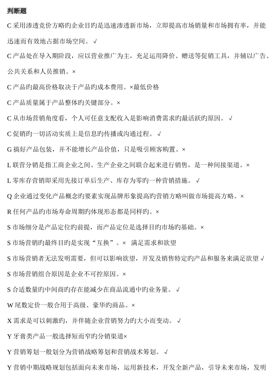 2025年电大考试电大期的末考试工商管理本科市场营销策划题库文档_第1页
