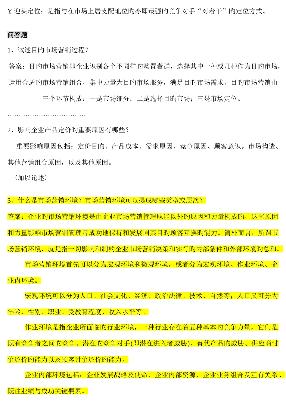 2025年电大考试电大期的末考试工商管理本科市场营销策划题库文档_第3页