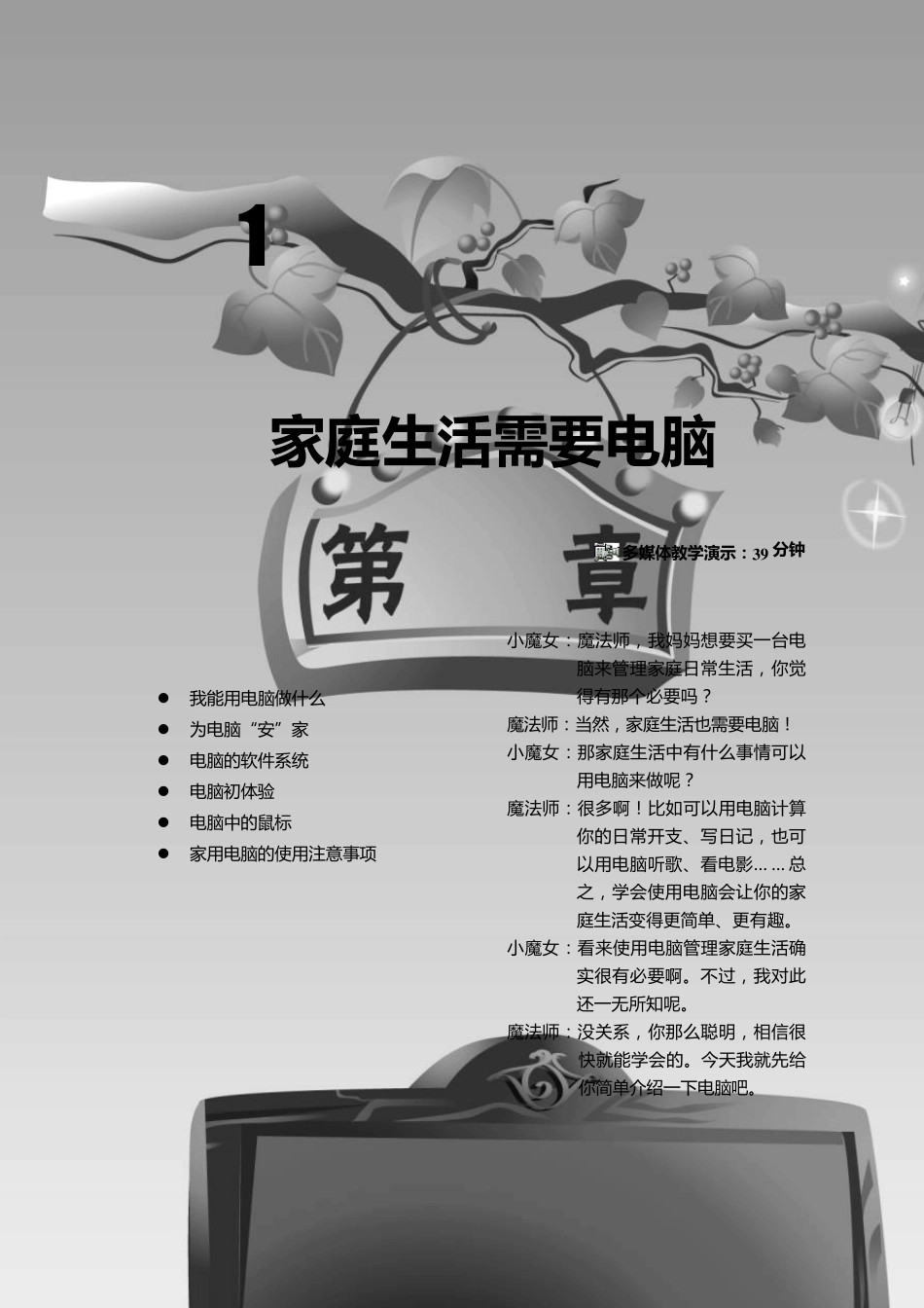 我能用电脑做什么_第1页