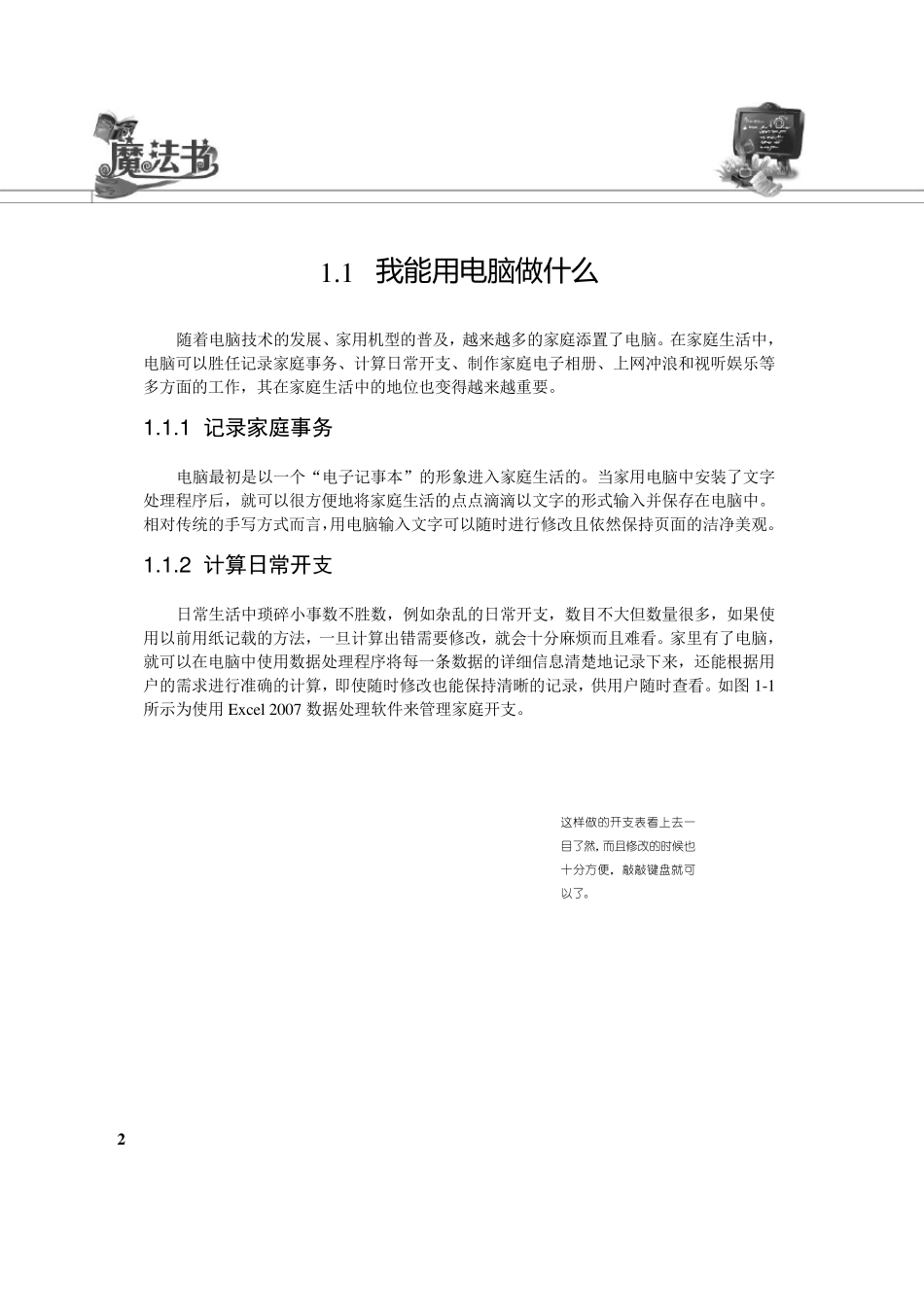 我能用电脑做什么_第2页