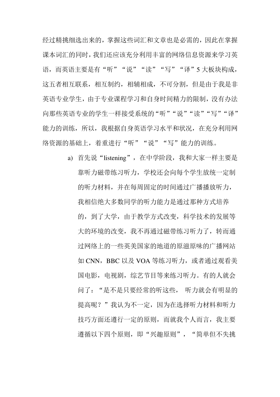 我自主学习英语的方法总结_第2页