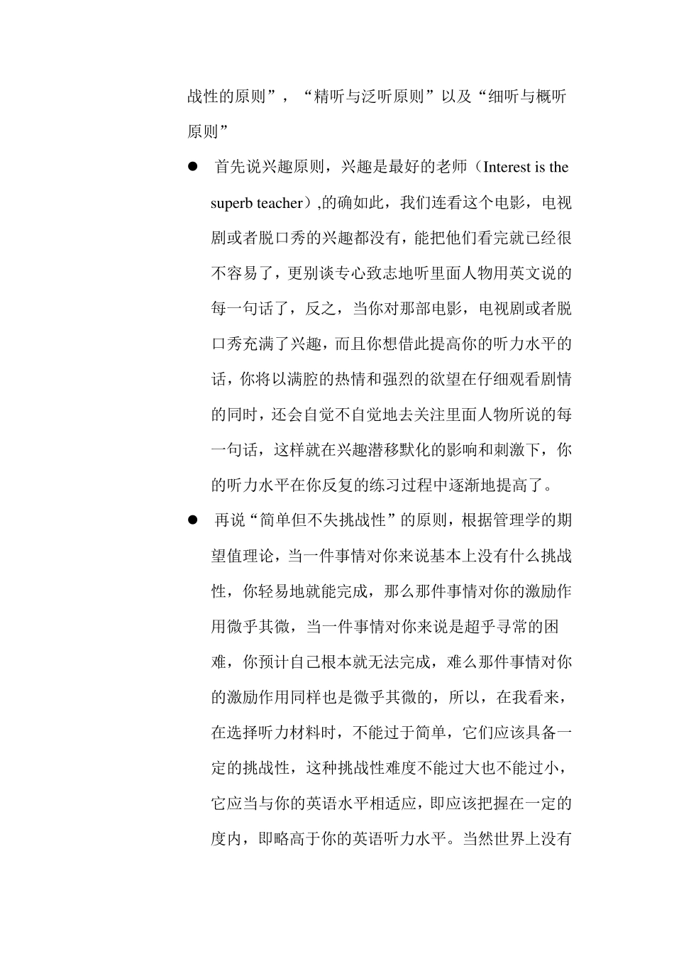 我自主学习英语的方法总结_第3页