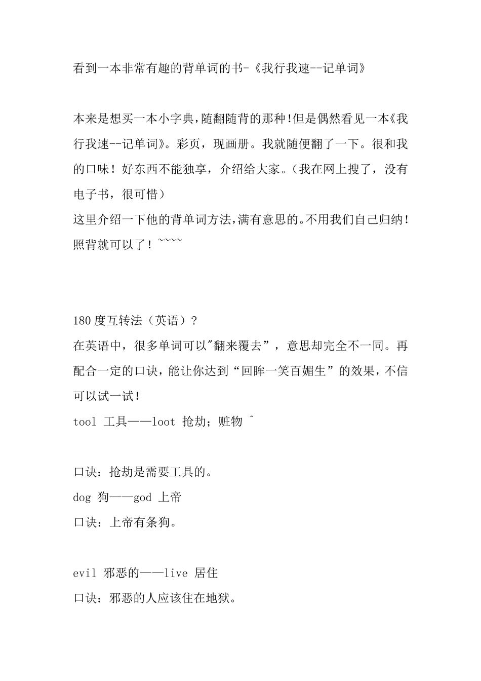 我行我素记单词(网上共享)_第1页