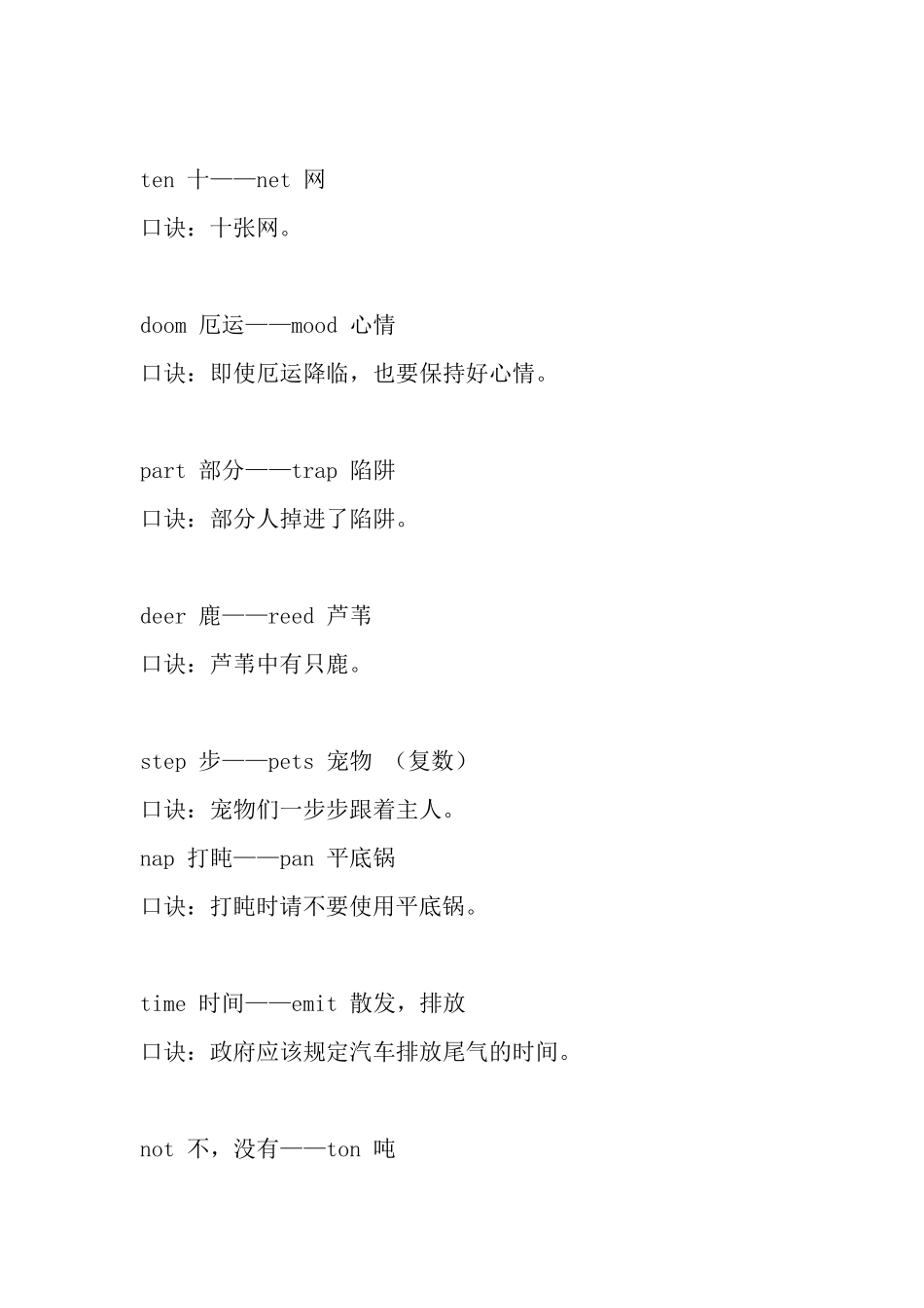我行我素记单词(网上共享)_第2页