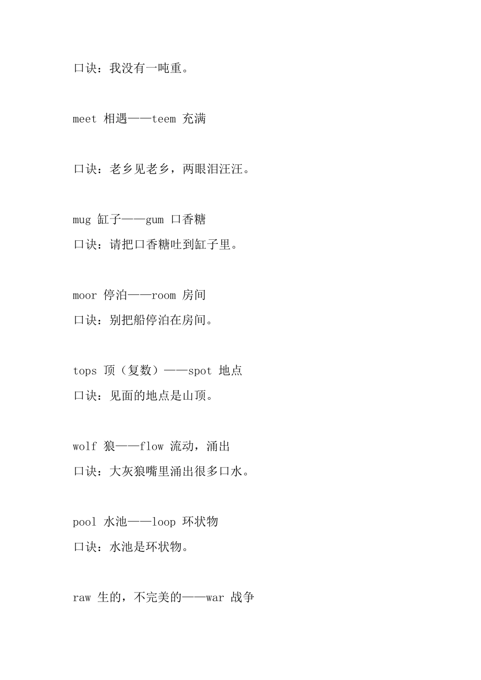 我行我素记单词(网上共享)_第3页