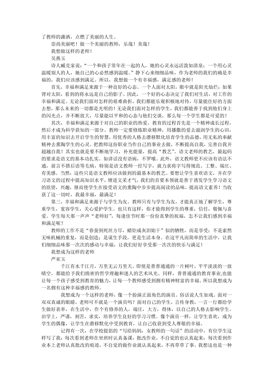 我要做这样的老师_第2页