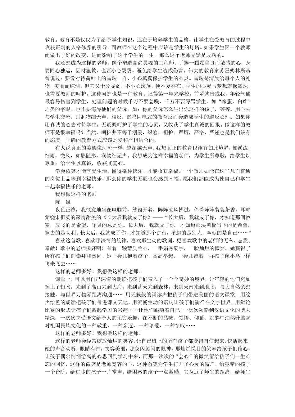 我要做这样的老师_第3页