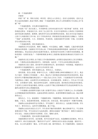 我要做这样的老师