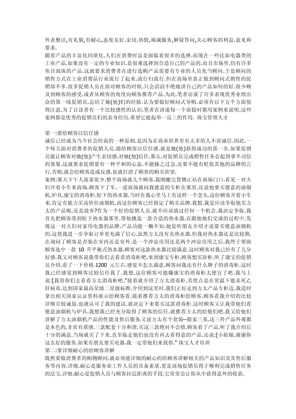 我要怎么做好一个珠宝导购？_第3页