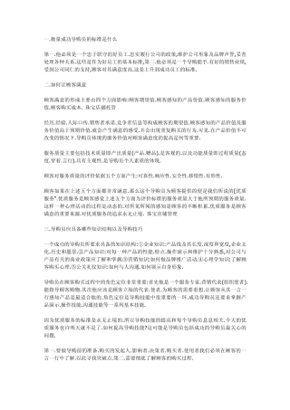 我要怎么做好一个珠宝导购？