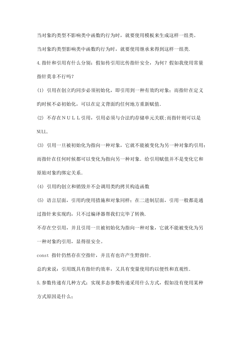 2025年程序员面试题_第2页