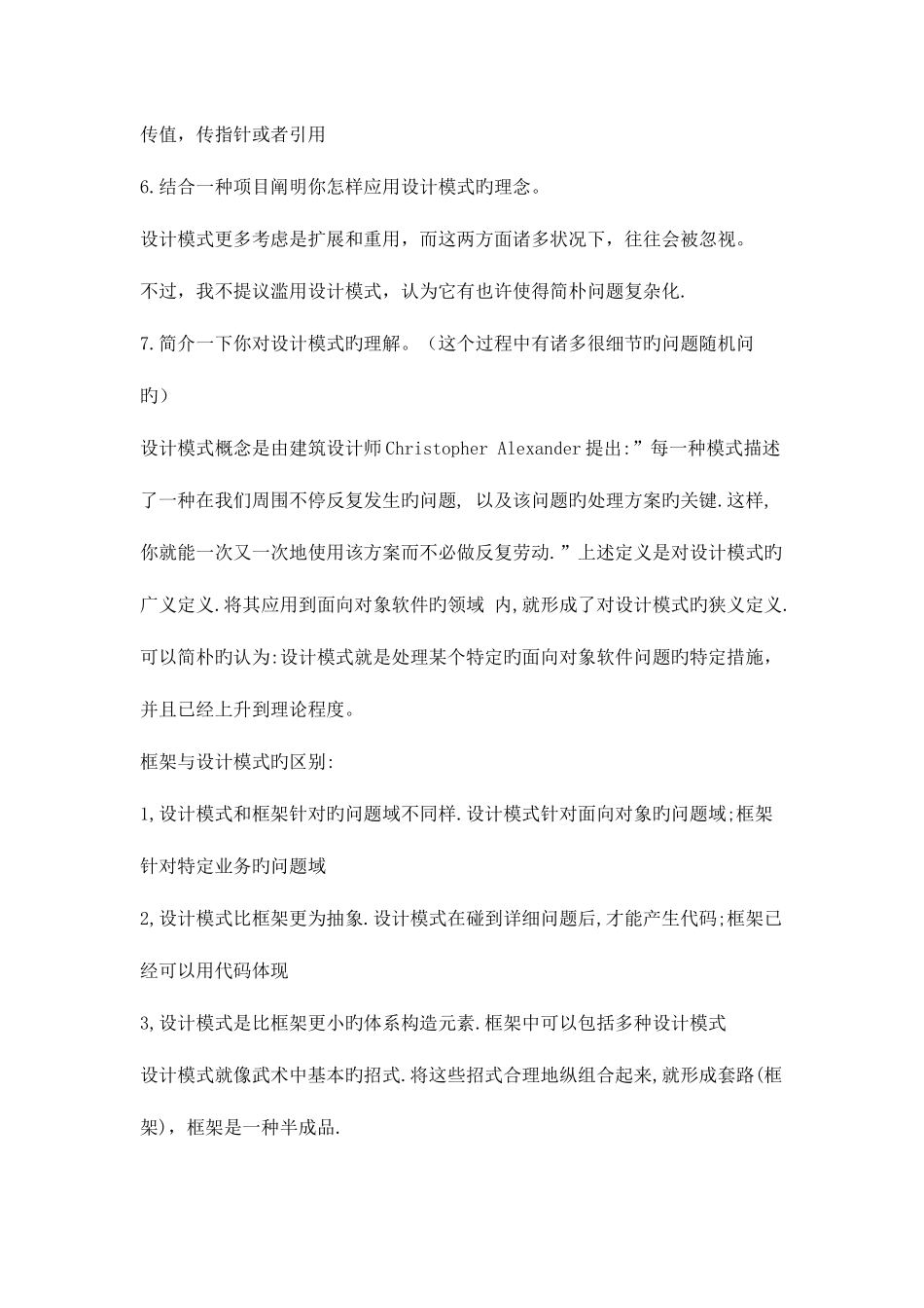 2025年程序员面试题_第3页