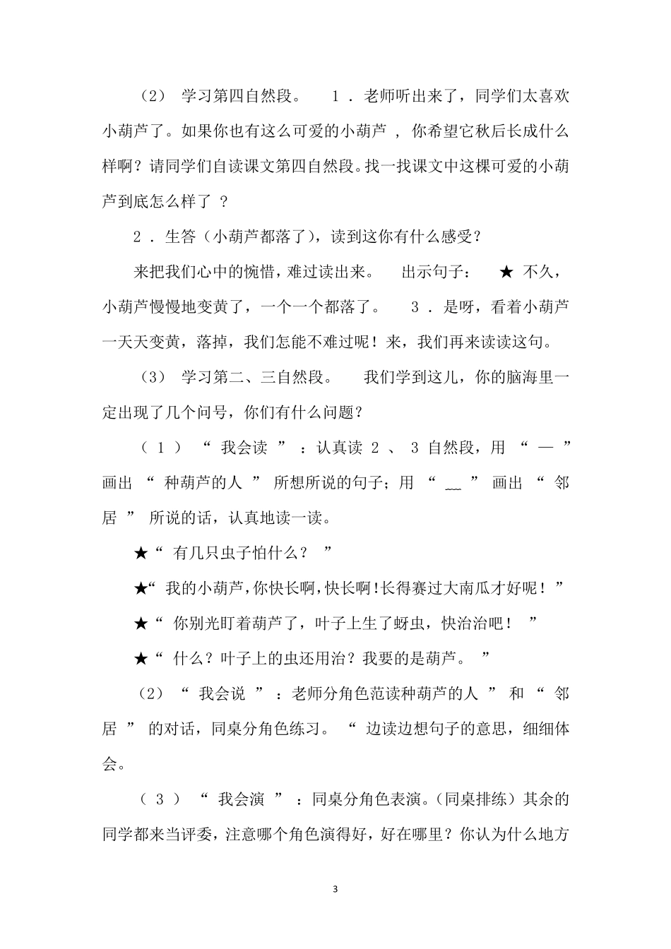 我要的是葫芦教学设计优质课一等奖_第3页