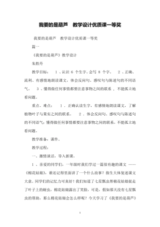 我要的是葫芦教学设计优质课一等奖