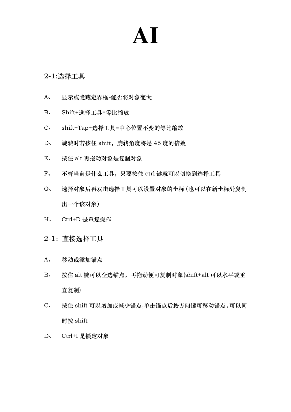 我要自学网Illustrator课堂笔记_第2页