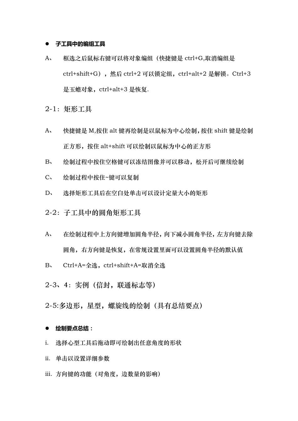 我要自学网Illustrator课堂笔记_第3页