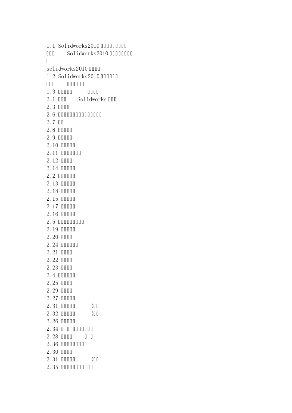 我要自学网solidworks2010视频教程全部目录_第1页
