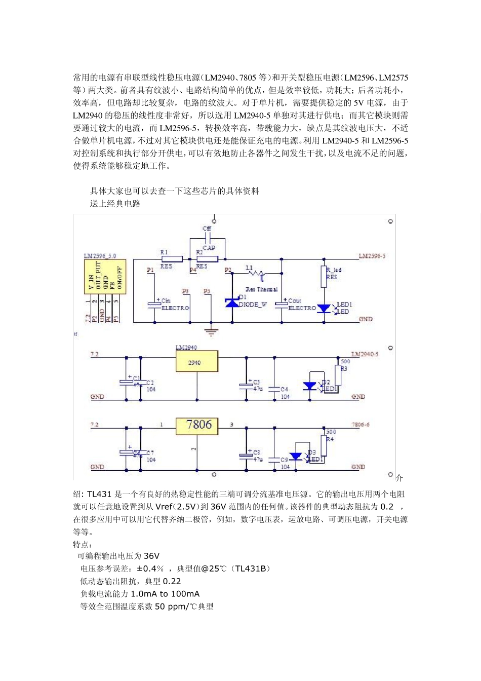 我见过的最好的LM2940与TL431中文资料_第1页