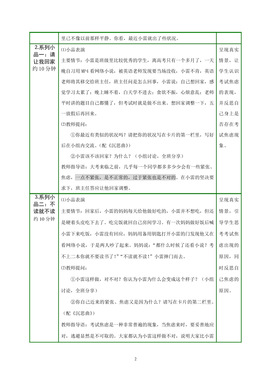 我誓言绝对不撤离——考试焦虑心理辅导活动课方案_第2页