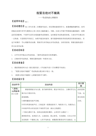 我誓言绝对不撤离——考试焦虑心理辅导活动课方案