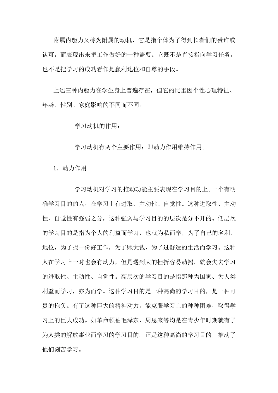 我认为自我提高内驱力的培养_第3页