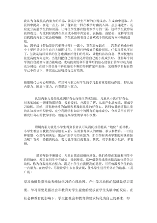 我认为自我提高内驱力的培养