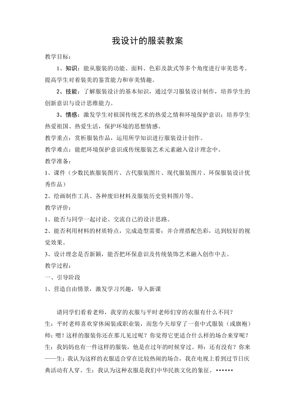 我设计的服装教案_第1页