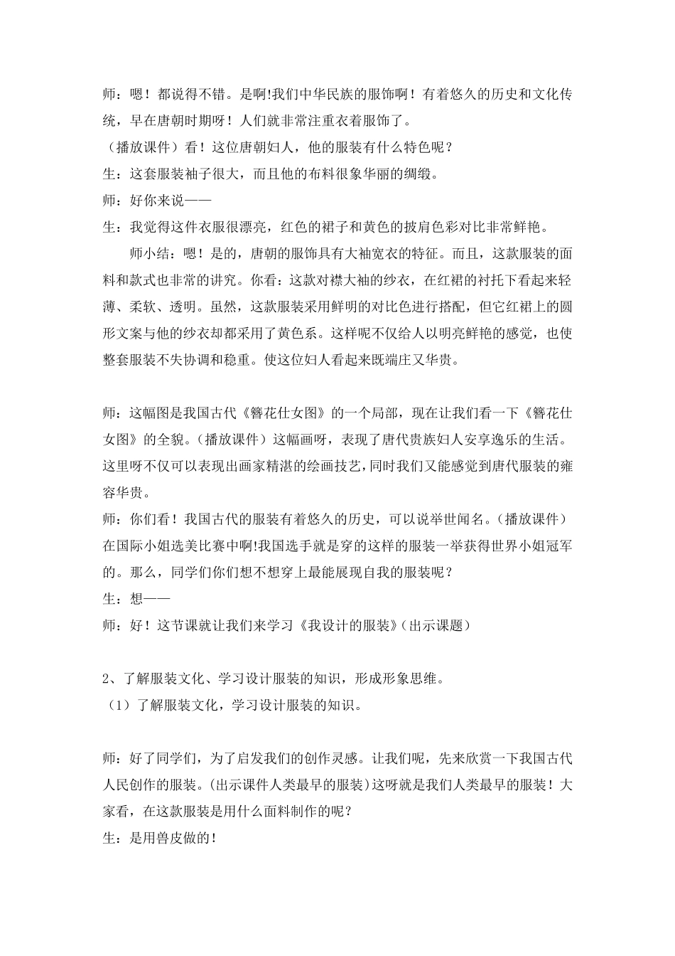 我设计的服装教案_第2页
