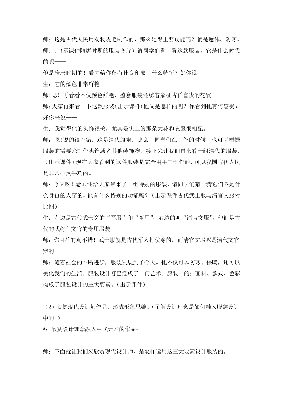 我设计的服装教案_第3页
