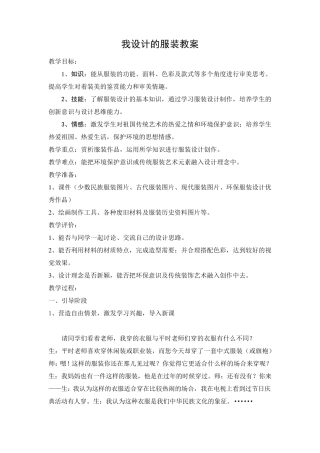 我设计的服装教案