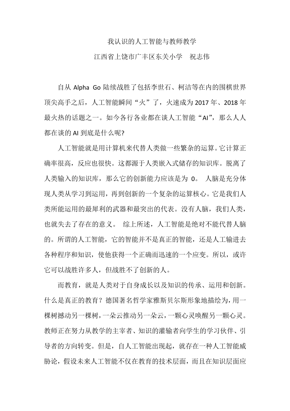 我谈人工智能与教师教学_第1页
